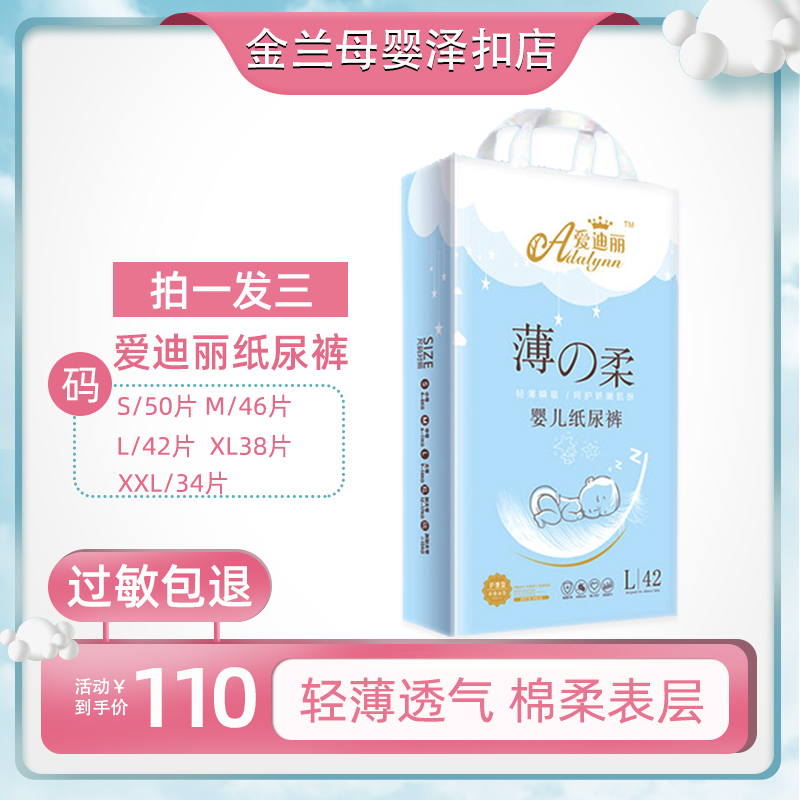 爱迪丽婴儿纸尿裤轻薄透气干爽舒适男女宝宝通用尿不湿实惠装三包