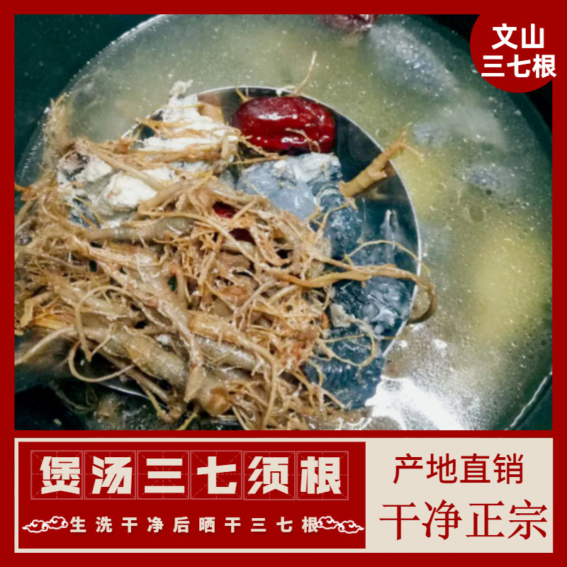 三七根须正宗云南省文山州特产三七毛根大根田七女性滋补炖汤食材