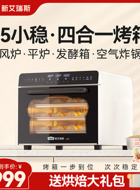 新艾瑞斯E5家用电烤箱风炉平炉二合一多功能大容量烘焙发酵带蒸汽