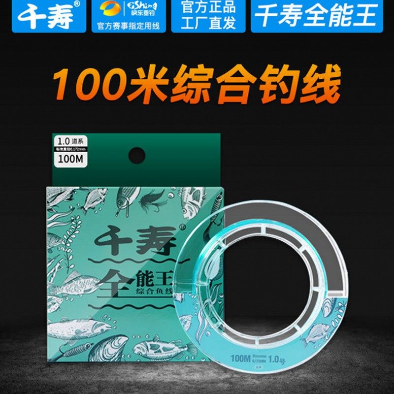 千寿鱼线全能王 100米主线子线野钓黑坑海竿矶竿抛竿通用进口鱼线