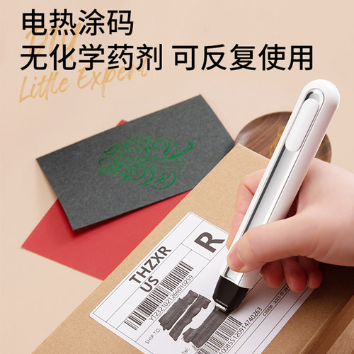 快递涂码笔无化学药剂充电款