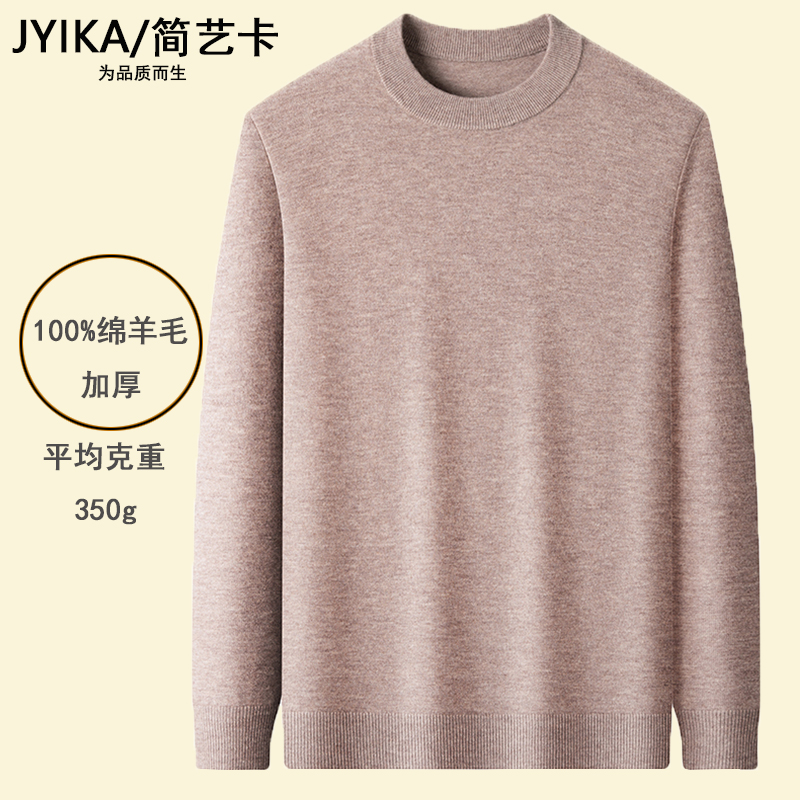 简艺卡100%绵羊毛衫加厚350g毛衣