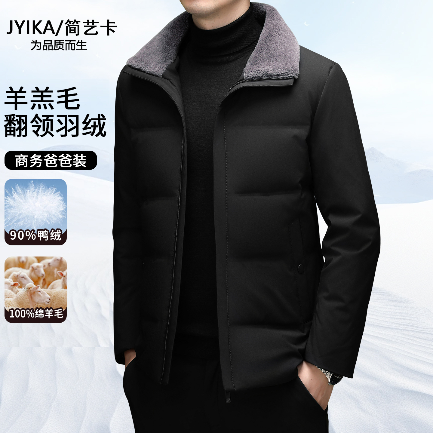 JYIKA90%白鸭绒羽绒服绵羊毛毛领