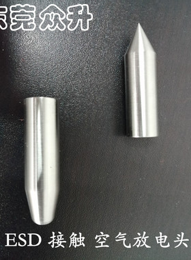 EMC ESD静电电极放电发生器枪头skylark 测试仪配件 适用云鹊
