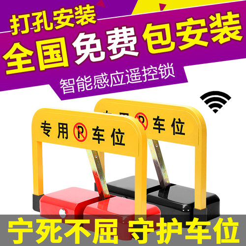 14年老品牌固质感应遥控车位锁
