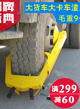 固质加厚大吸盘三叉锁车器车轮锁汽车轮胎大货车防盗锁渣土车卡车