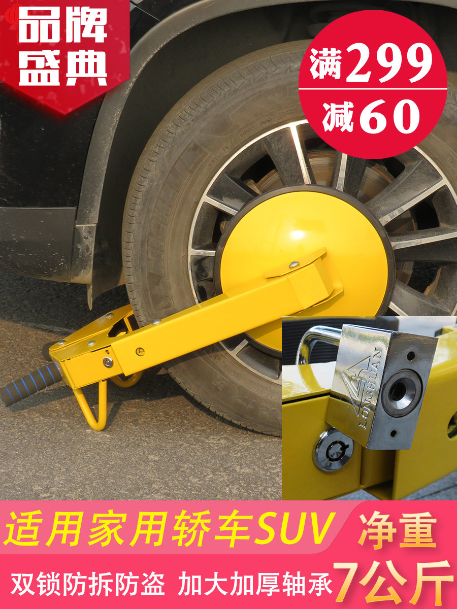 固质加厚小吸盘锁车器车轮锁汽车轮胎锁防盗越野私家轿车锁物业用