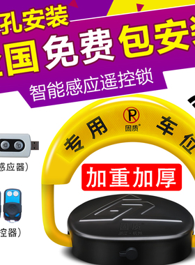 固质智能遥控车位锁地锁停车汽车占位车库地位地桩自动升降包安装