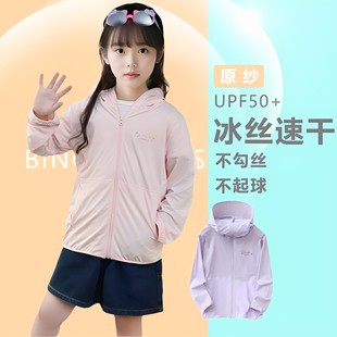 儿童冰丝速干防晒衣锦纶连帽超薄透气男童女童防晒外套亲子防晒服