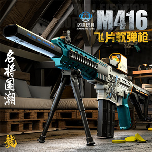 仿真M416飞片软弹枪男孩户外连发突击冲锋枪下供弹EVA玩具枪儿童