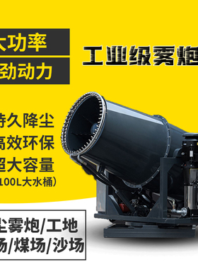 工地除尘雾炮机工业级全自动降尘喷雾防尘降温环保车载移动喷雾