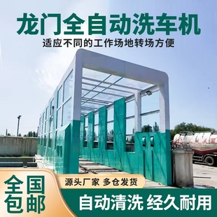 工地全自动龙门洗车机大型运输车搅拌站隧道全封闭自动智能洗车台