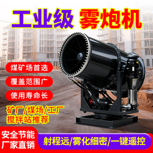 工地除尘雾炮机工业级全自动降尘喷雾防尘降温环保车载移动喷雾