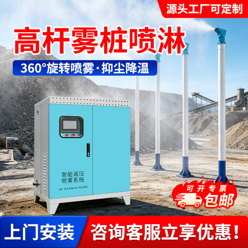 高压雾桩喷雾系统高杆喷淋除尘市政道路工地厂区降尘杆高可定制