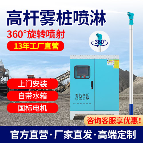 高压雾桩喷淋360度旋转降尘喷雾