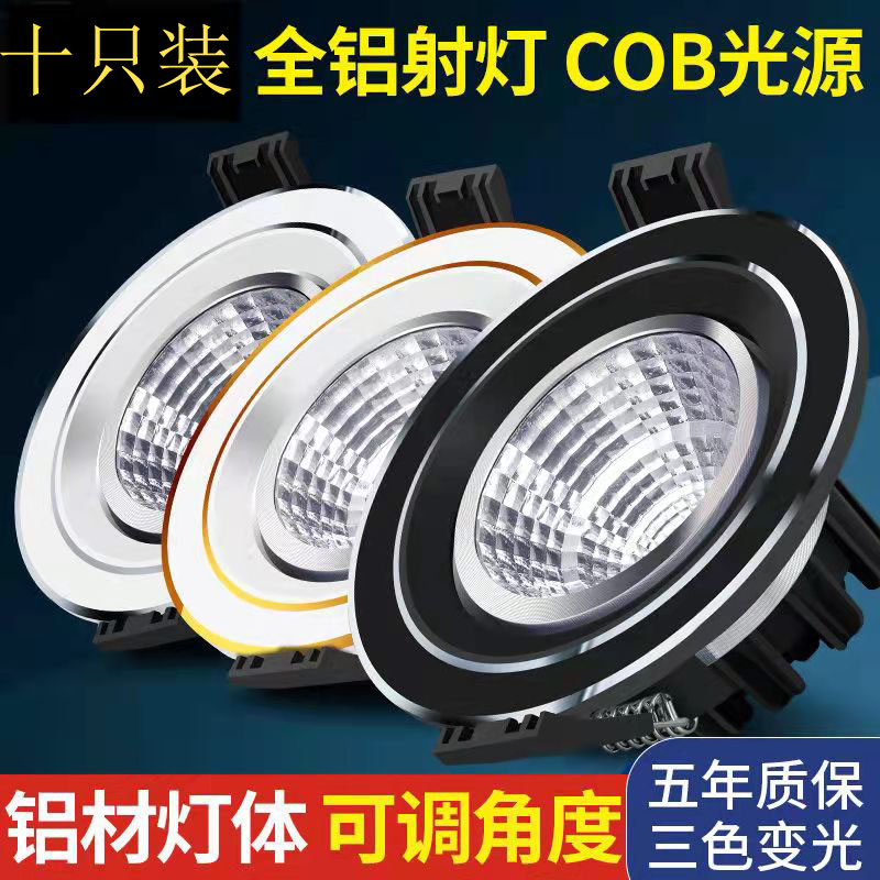 客厅铝cob射灯嵌入式天花灯