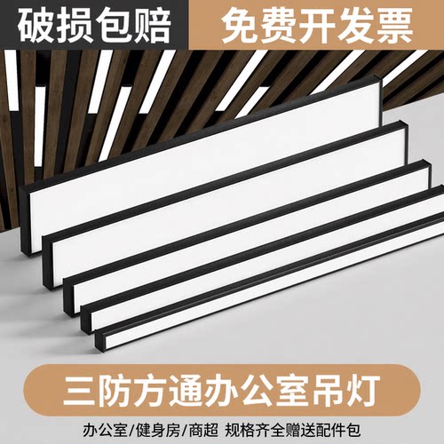 商用吸顶日光灯商超商场超市led长条灯超亮吊顶方通健身房条形灯