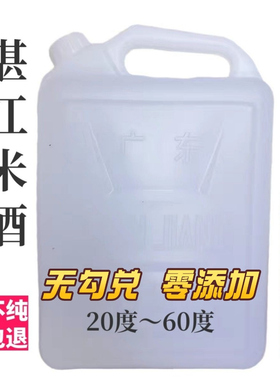 【传统手工】10斤30度至60湛江廉江安铺浸泡散裸装传统广东米酒