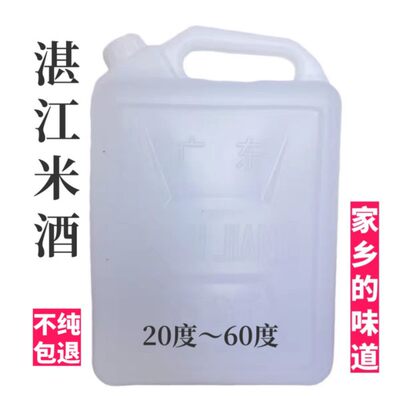 10斤25度广东米酒廉江安铺遂溪纯粮米酒散裸装  非预包装湛江土炮