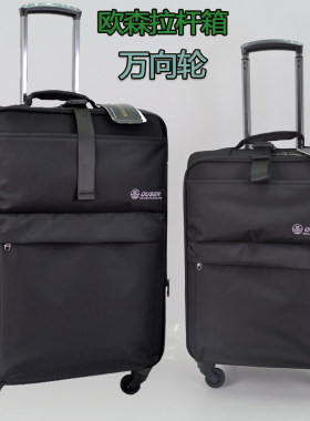 欧森行李箱拉杆箱女24寸静音大容量旅行箱新款耐磨密码皮箱子男22