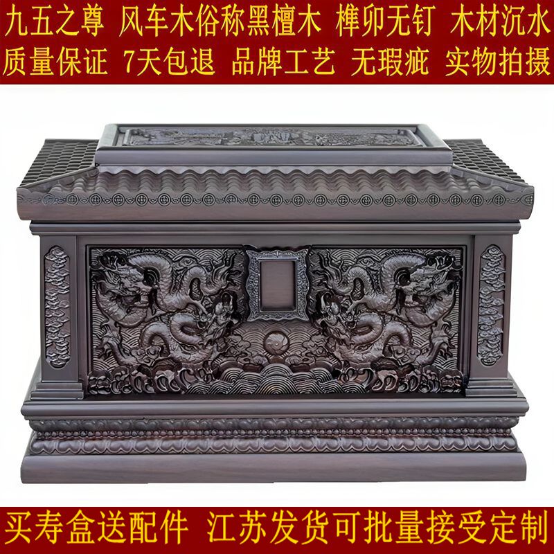 骨灰盒高档寿材棺材殡葬迁坟实木黑檀红檀香殡葬用品专业办理代捐