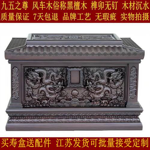 骨灰盒寿材棺材办理实木黑檀迁坟