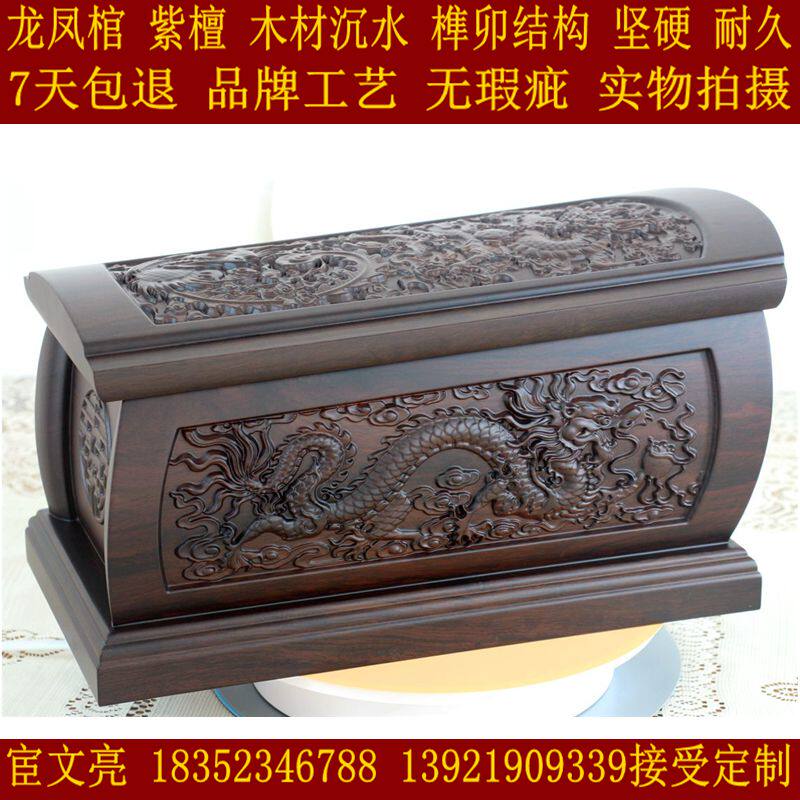 骨灰盒寿盒棺材殡葬用品 龙凤棺【黑紫檀木材沉于水】隼结构 内雕