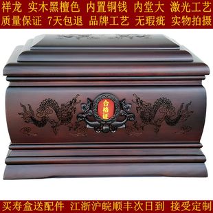 骨灰盒高档寿盒棺材殡葬迁坟祥龙祥凤加厚实木黑檀色原木内置铜钱