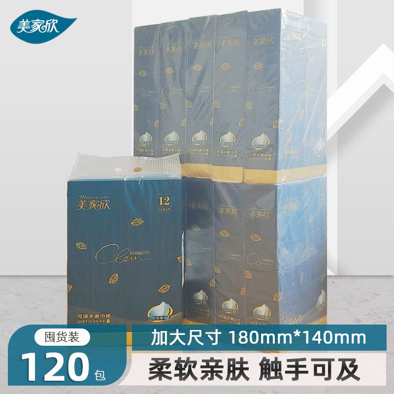 美家欣抽纸420张大包纸抽家用实惠装整箱批发餐巾纸面巾纸卫生纸