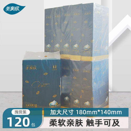 美家欣抽纸420张大包纸抽家用实惠装整箱批发餐巾纸面巾纸卫生纸