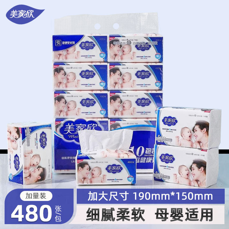 美家欣抽纸巾480张家庭装大号面巾纸新生婴儿柔软纸抽母婴适用