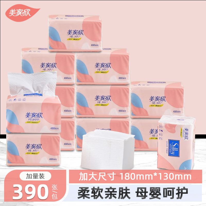 美家欣抽纸家用实惠装大尺寸纸抽餐巾纸面巾纸婴儿专用亲肤卫生纸