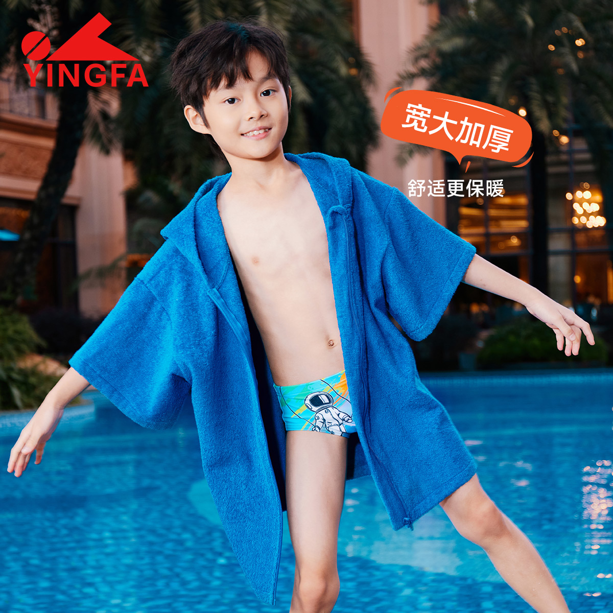 英发儿童浴袍吸水速干男童连帽可穿游泳浴巾女童纯棉防风保暖浴衣