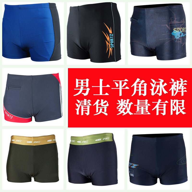 Sportz/赛勃休闲时尚平脚舒适男泳裤 清仓处理泳裤男泡温泉泳衣