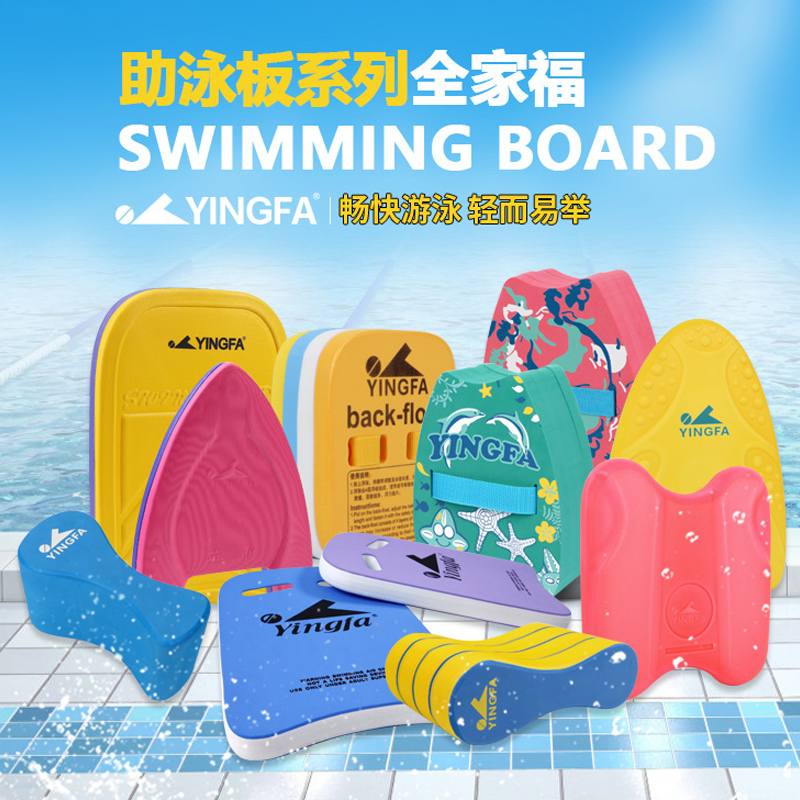 英发海豚夹角助泳板成人