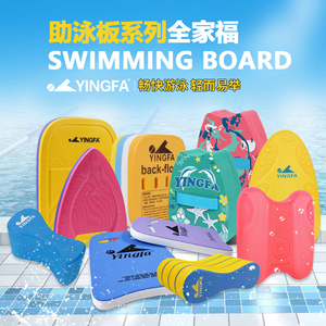 英发海豚板 A字板 8字夹角游泳助泳板成人儿童游泳训练打水板