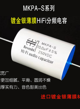 BEVENBI MKPA-S镀金银聚丙烯薄膜 超级发烧友高中音分频耦合电容