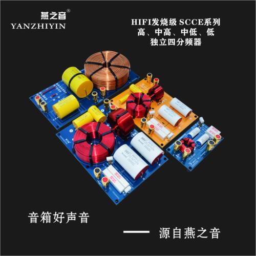 燕之音独立四分频超级发烧