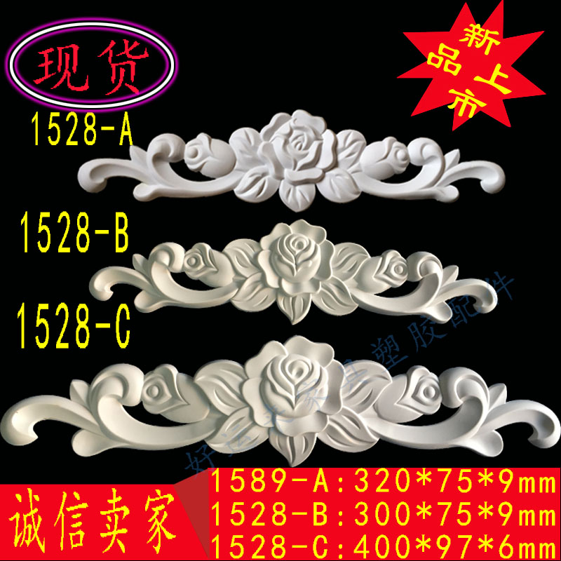 家具塑胶配件欧式塑料花注塑衣柜门角花吸塑木雕刻移门浮雕花软线