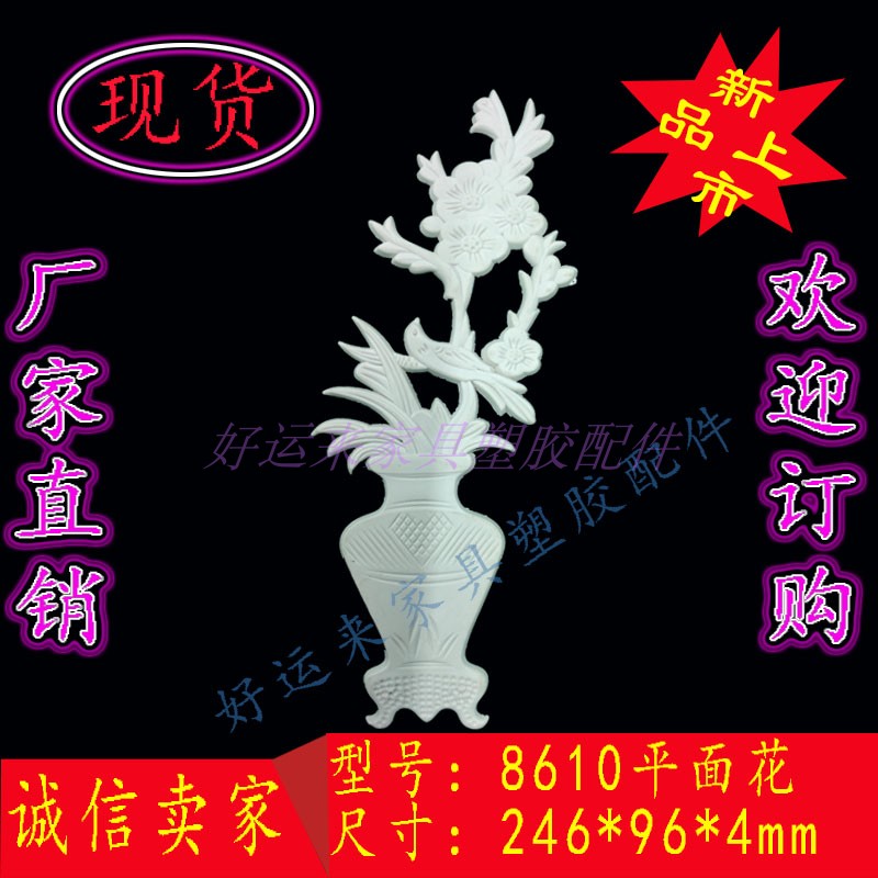 家具塑胶配件欧式塑料花吹塑衣柜门角花吸塑木雕刻移门浮雕花软线