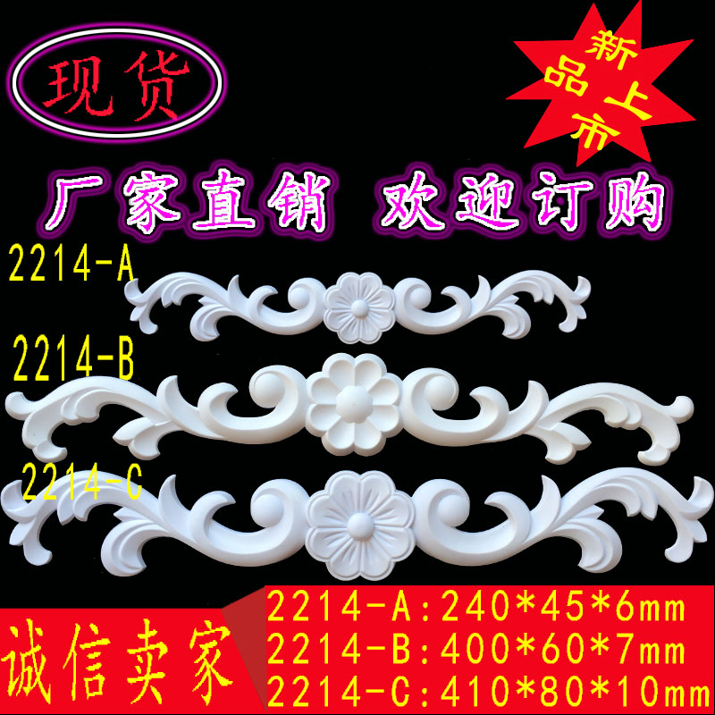 家具塑胶配件欧式塑料花注塑衣柜门角花吸塑木雕刻移门浮雕花软线
