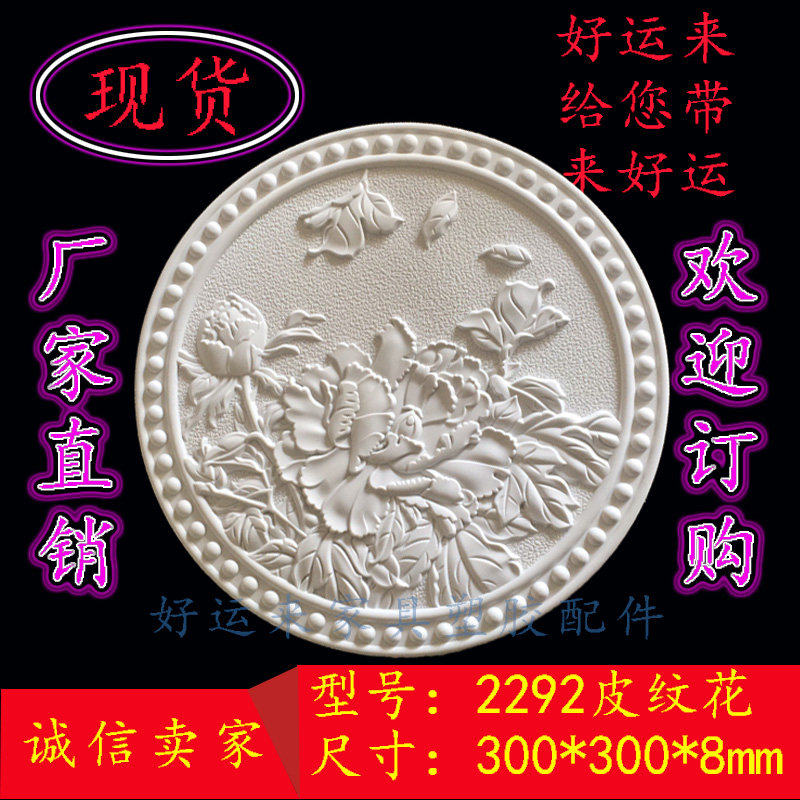 塑料家具配件欧式塑胶花移门浮雕花橱柜门花角花软线条2292平面花