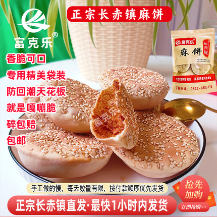 正宗原味四川特产巴中长赤麻饼老式手工追剧零食提红糖空心芝香脆