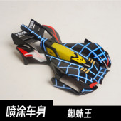 锐泽四驱兄弟喷漆车壳比赛专用四驱车外壳配件蜘蛛王新三角巨无霸