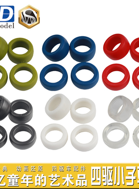 DDDD四驱车绿色红色透明四驱车轮TEP材料制作光头胎