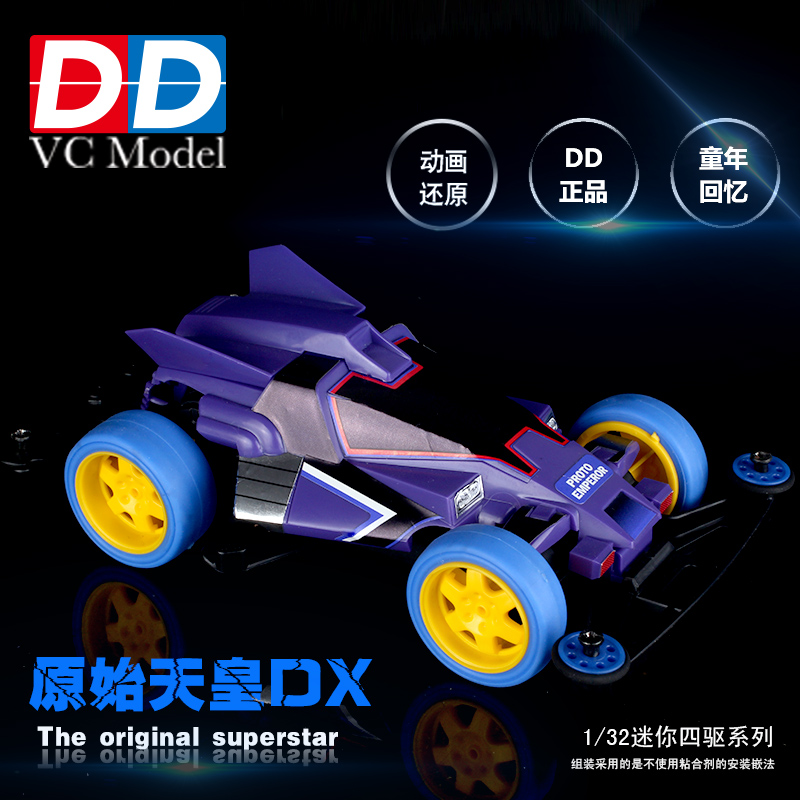 经典系列原始天皇巨星益智四驱车