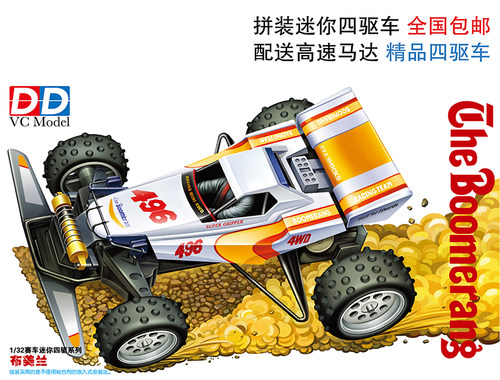 拼装四驱动画原版布美兰号四驱车