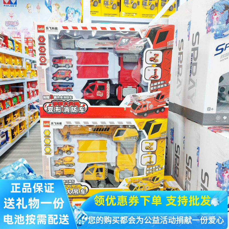 乐飞科教大号声光变形消防云梯车工程吊塔车模型儿童益智男孩玩具