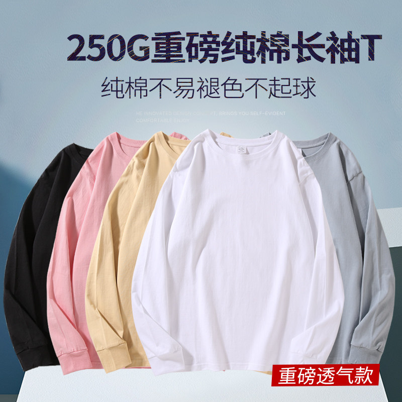 圆领长袖t恤定制工作服秋冬季重磅纯棉印制logo刺绣团体广告衫diy