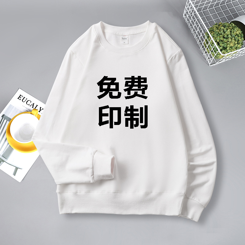 卫衣定制工作衣服logo圆领印字图diy班服长袖订做春秋连帽衫工装